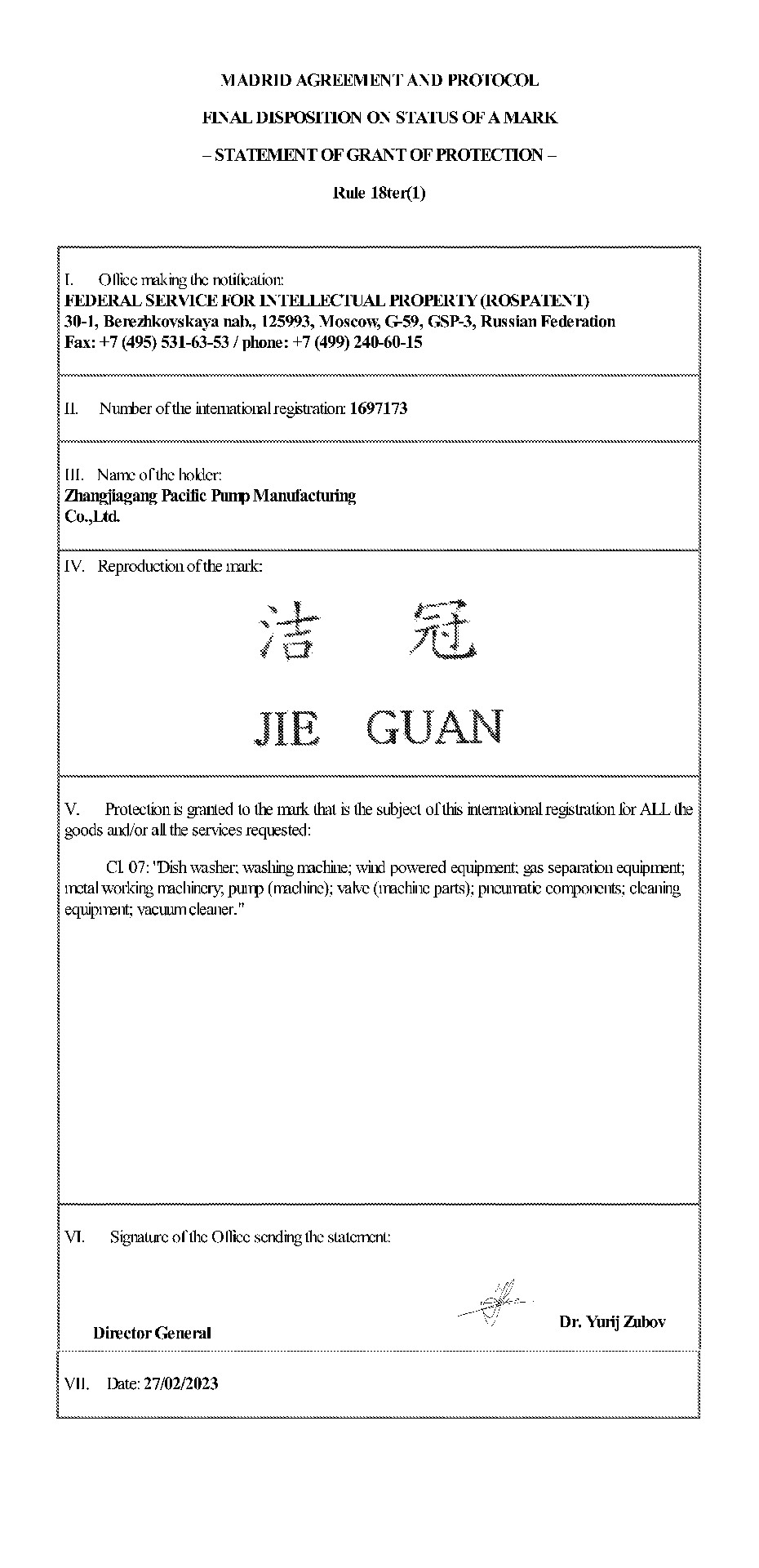 俄羅斯聯(lián)邦商標(biāo)證書(shū)